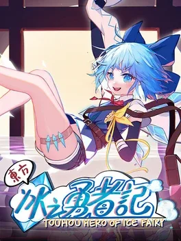 文件:Touhou Hero of Ice Fairy cover.webp